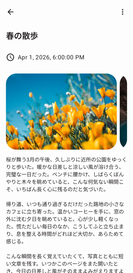 写真・位置・天気が一緒に記録される作成画面