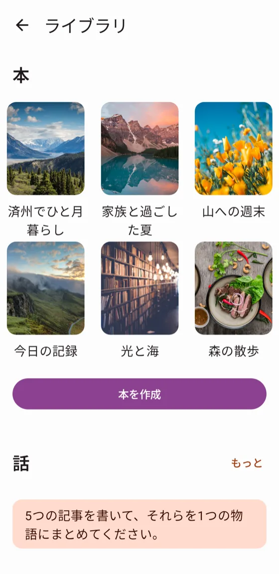 作成した電子書籍が並ぶライブラリ画面
