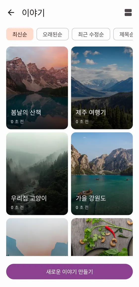 লেখাগুলো জোড়া লাগানো গল্প স্ক্রিন