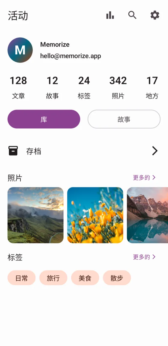 活动记录界面