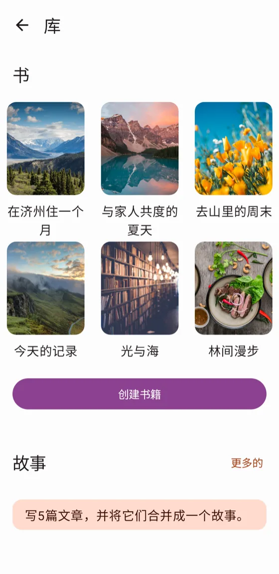 陈列你所创建电子书的书库界面