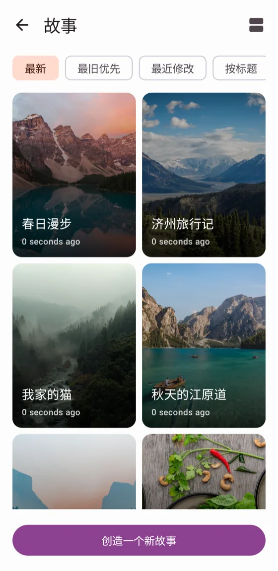 把记录串成故事的界面
