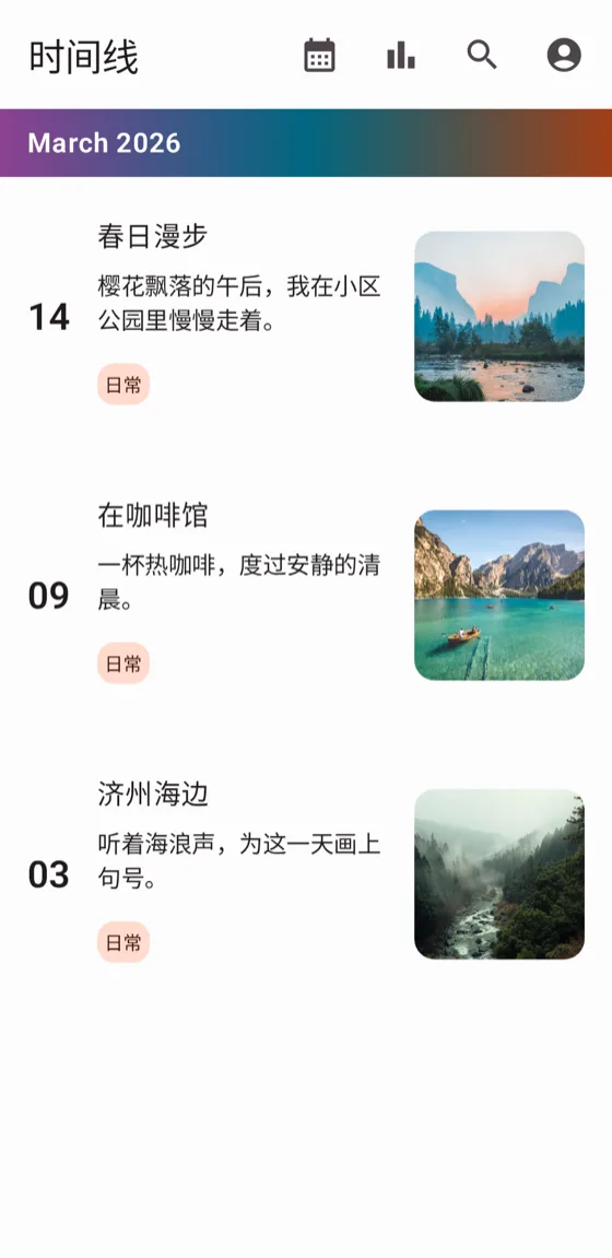 回望过去记录的时间线界面